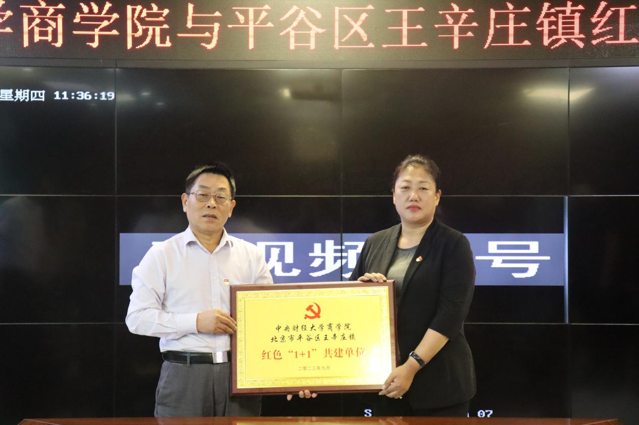 10“万象城allwincity官网与北京市平谷区王辛庄镇红色‘1+1’共建单位”揭幕