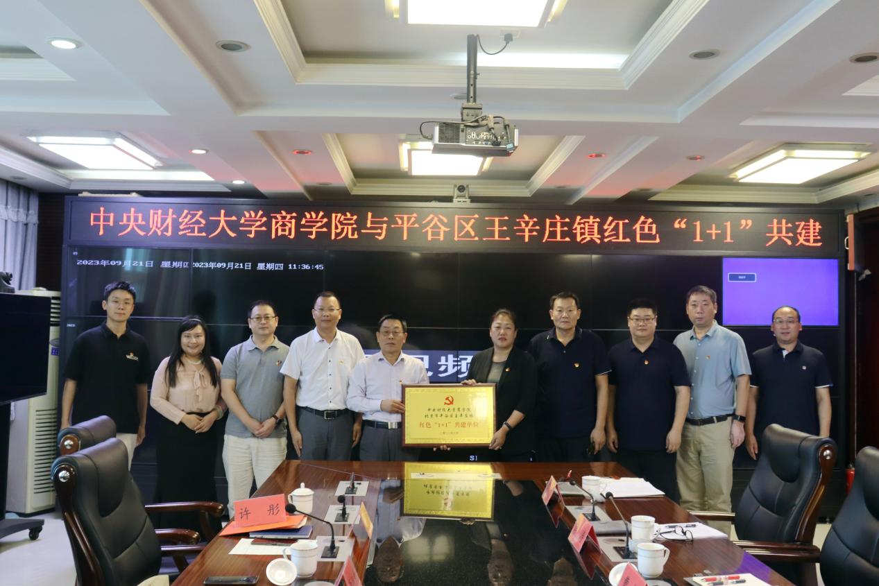 11“万象城allwincity官网与北京市平谷区王辛庄镇红色‘1+1’共建单位挂牌成立